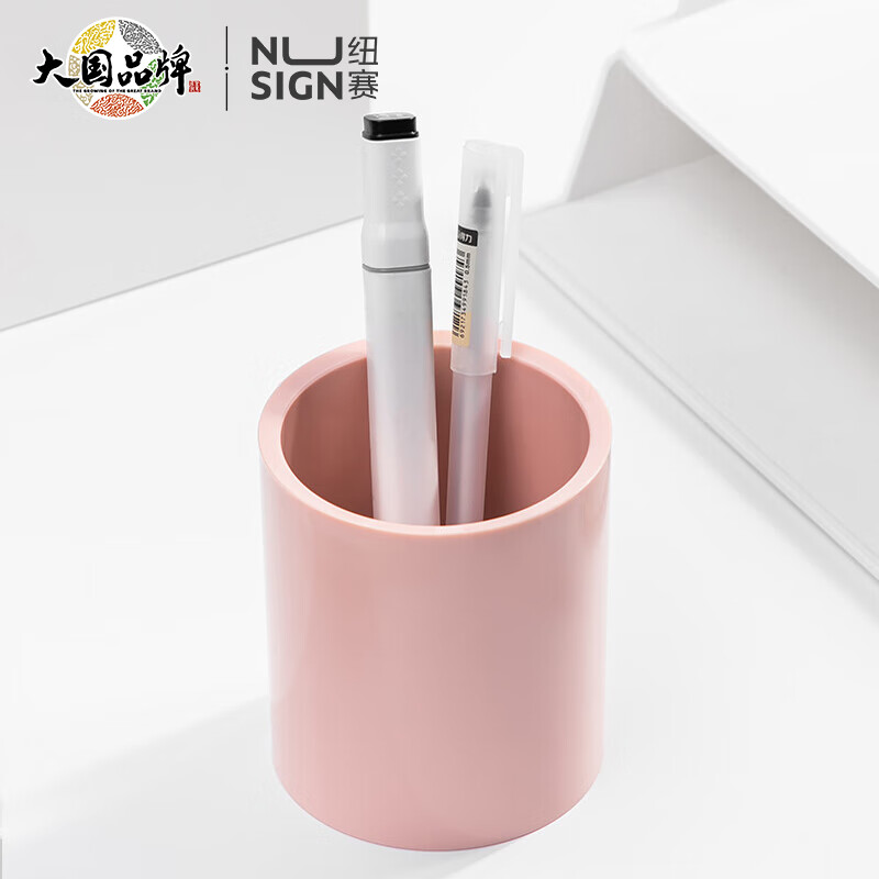 纽赛 NUSIGN NS023 圆形办公笔筒 83*95mm 脏脏粉 计价单位:个