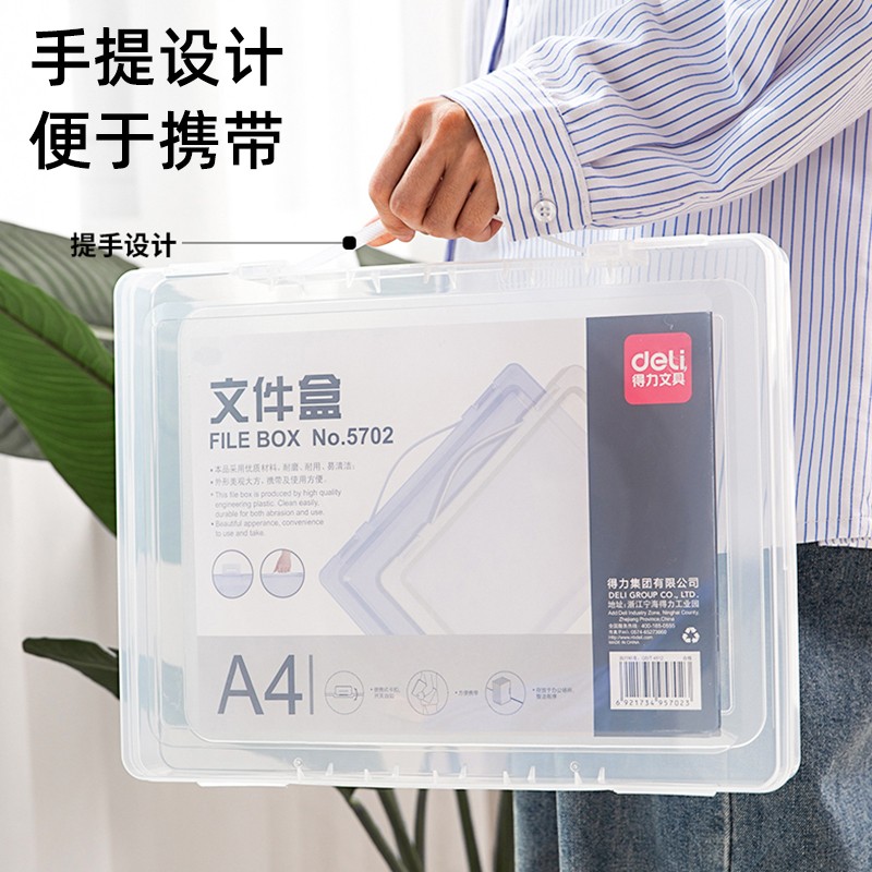 得力 deli 5702 A4 PP 透明 文件盒 356*266*35mm 12个/箱 计价单位:个