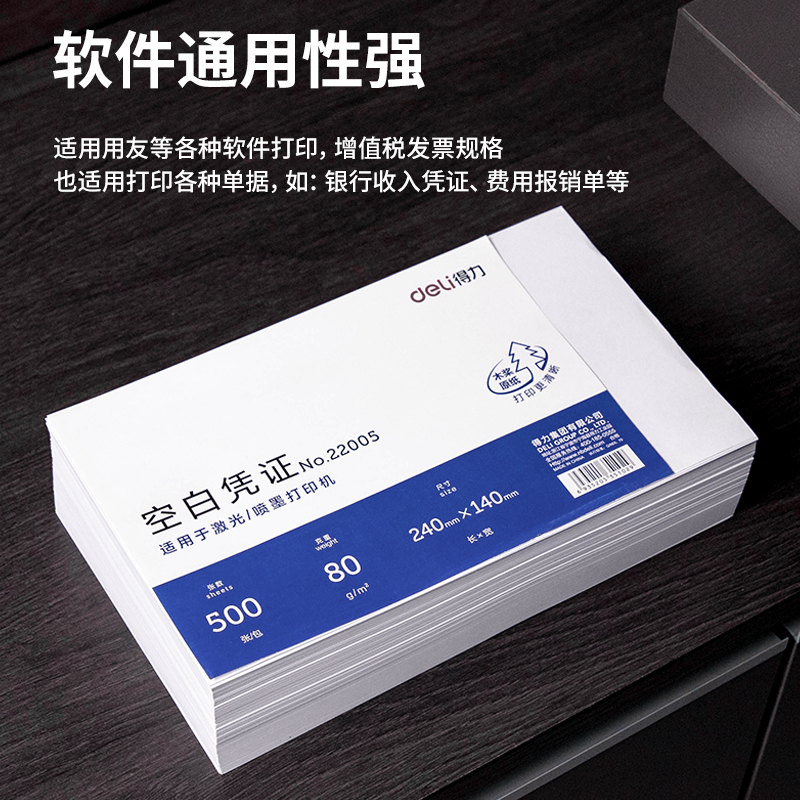 得力 deli 22005 空白凭证纸 80g 240*140mm 500张/包 计价单位:包