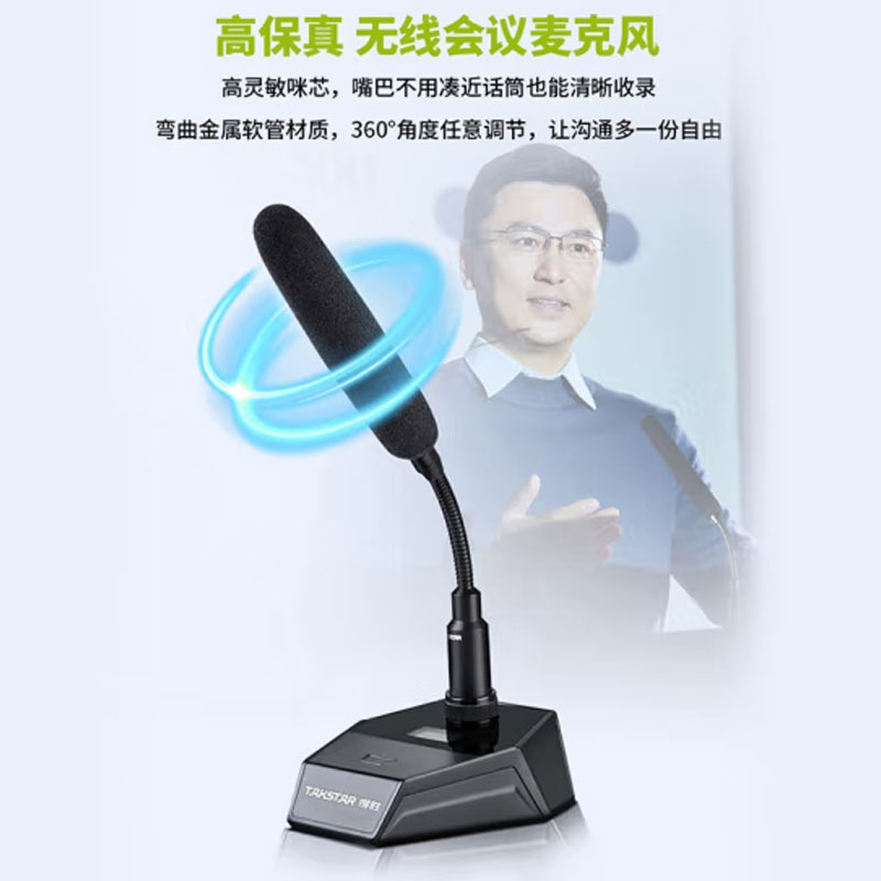 得胜 TAKSTAR SC-TW 无线会议麦克风 计价单位:台