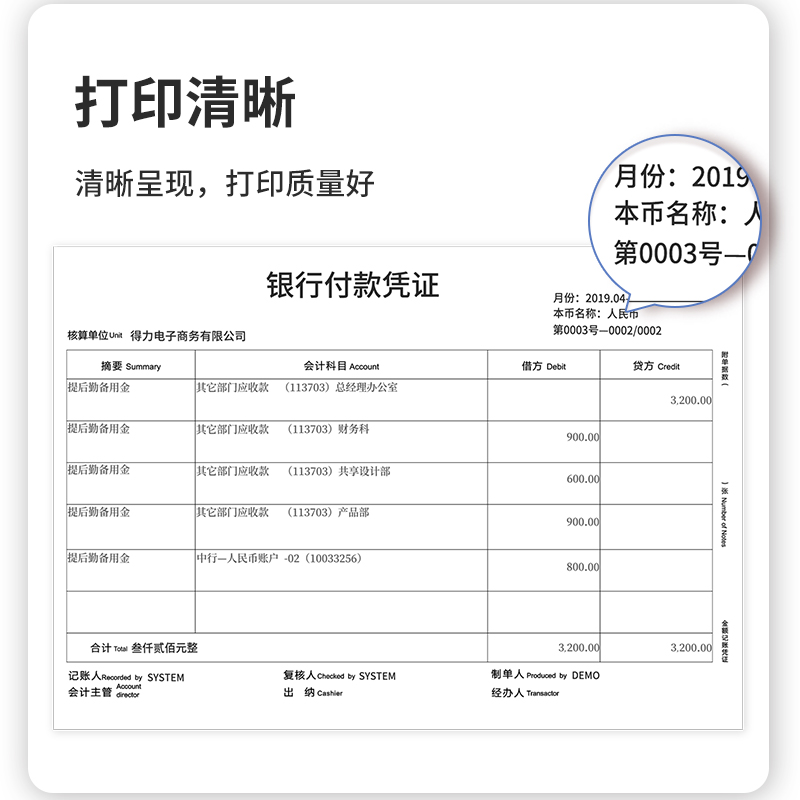 得力 deli 22005 空白凭证纸 80g 240*140mm 500张/包 计价单位:包