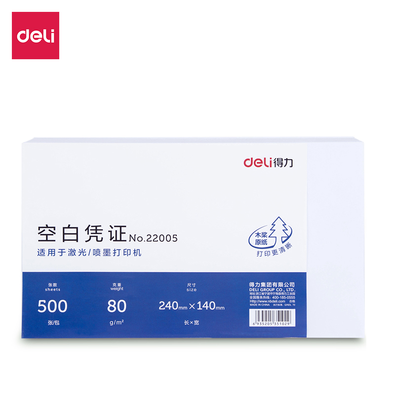 得力 deli 22005 空白凭证纸 80g 240*140mm 500张/包 计价单位:包