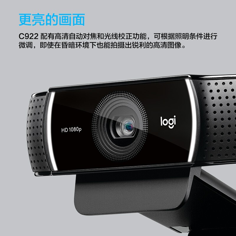 罗技 LOGITECH C922 高清网络摄像头 1080P 黑色 计价单位:台