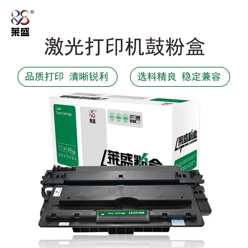 莱盛 LS LS-CZ192A 粉盒 黑色 适用于HP LASERJET PRO M435NW M701A M701N M706N 计价单位:个