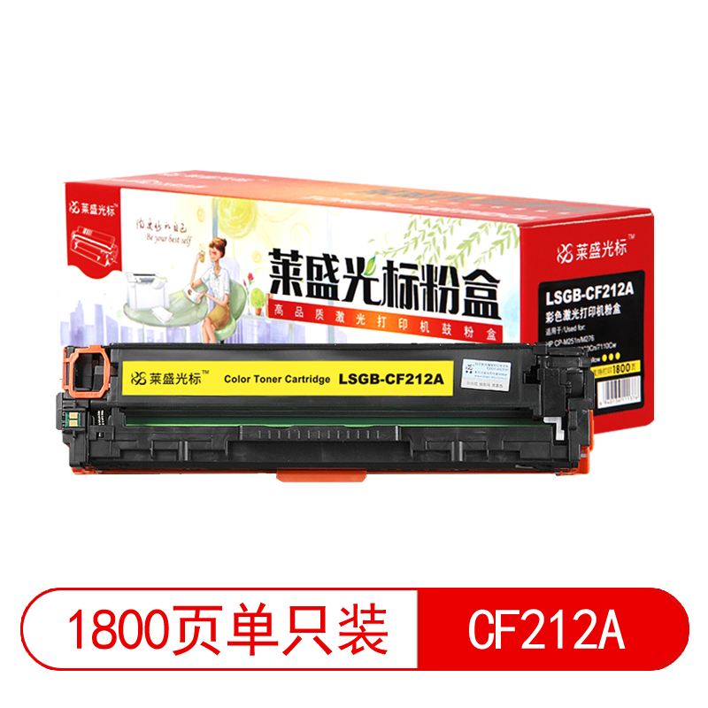 莱盛光标 Shines LSGB-CF212A 粉盒 黄色 适用 HP CP-M251n M276 CANON LBP-7100Cn 711Cw 计价单位:支