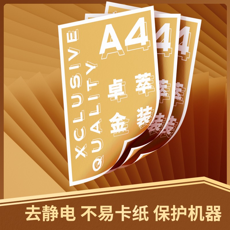 得力 deli 3564 金佳铂高档复印纸 A4 80g 500张/包 5包/箱 计价单位:箱