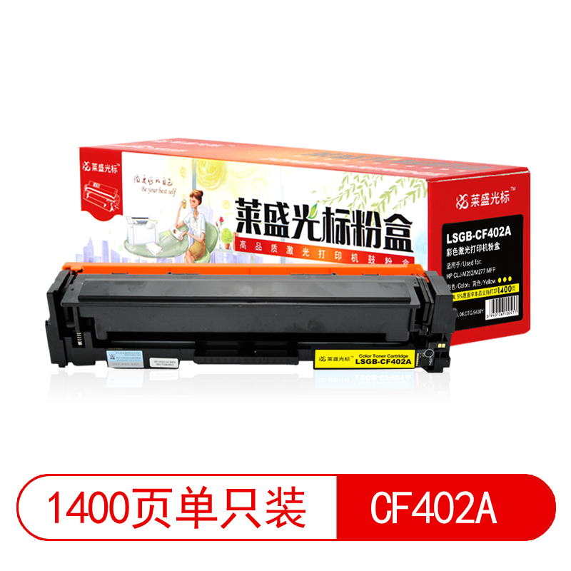 莱盛光标 Shines LSGB-CF402A 光标粉盒 黄色 适用于HPM252DW MFPM277DW 计价单位:个