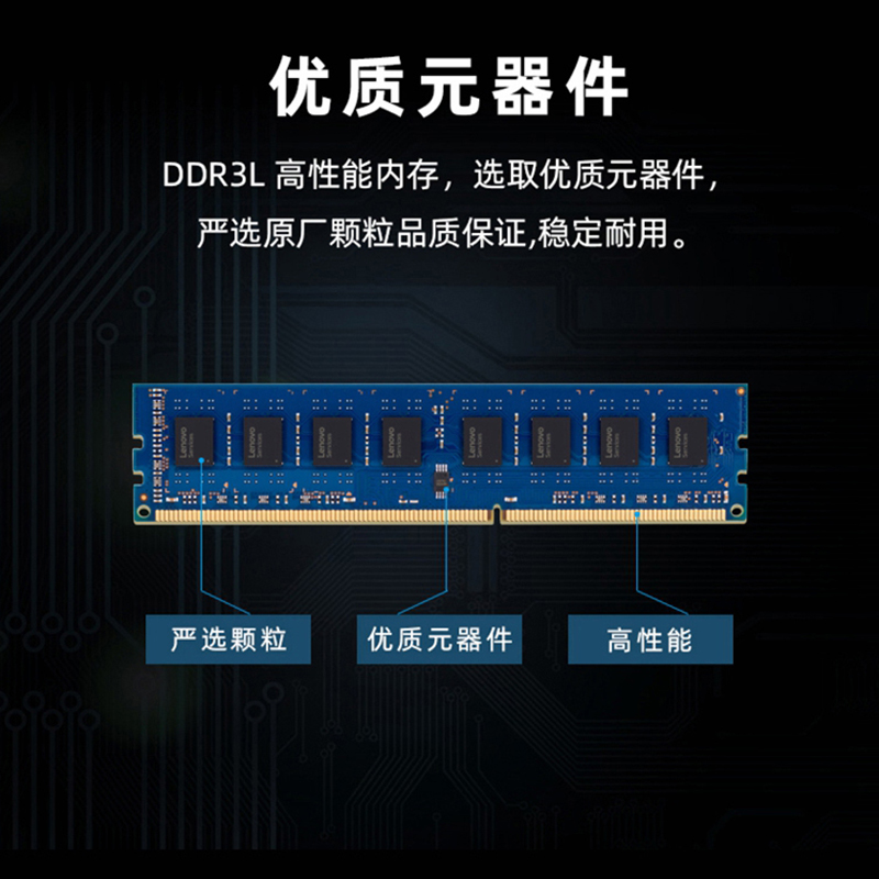 联想 Lenovo DDR3L 1600 8G 台式机内存条 低电压版 兼容标准电压 计价单位:条