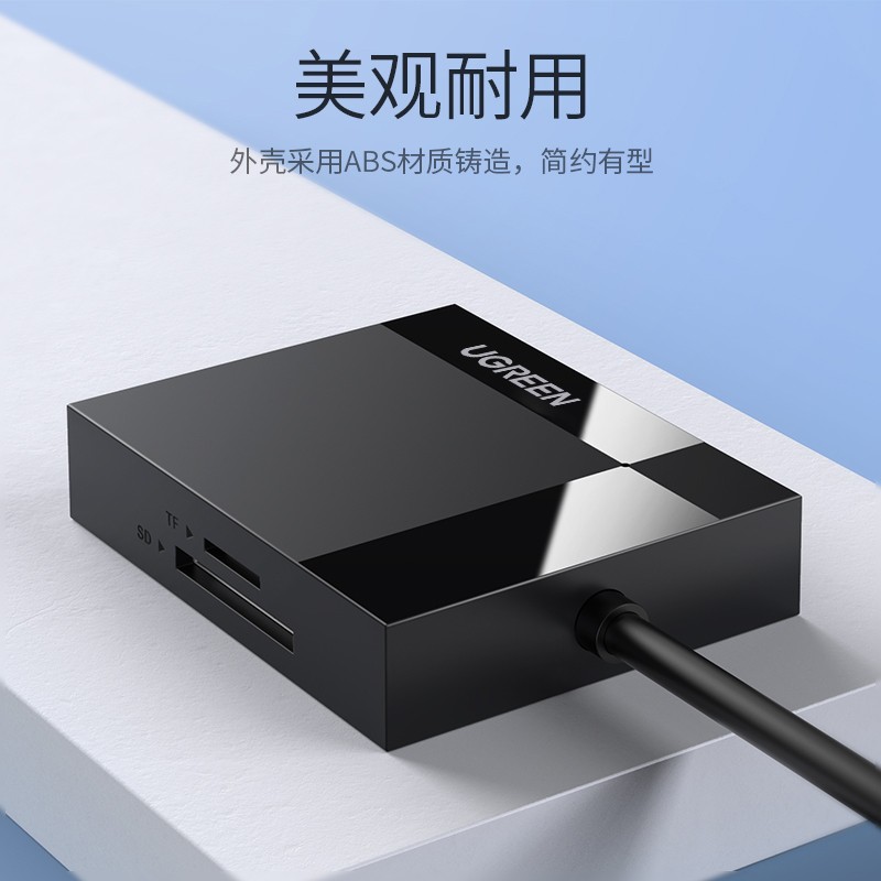 绿联 UGREEN 30231 USB3.0高速读卡器 四合一 1m 计价单位:个