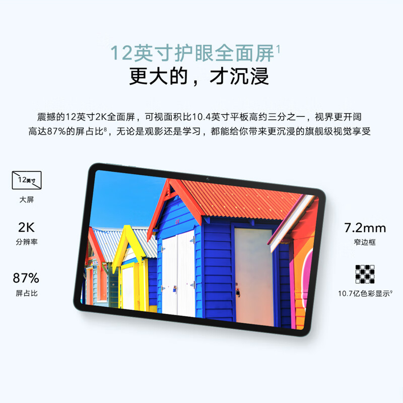 荣耀 HONOR 荣耀平板8  4GB+128GB WIFI版 12英寸 蓝 计价单位:台