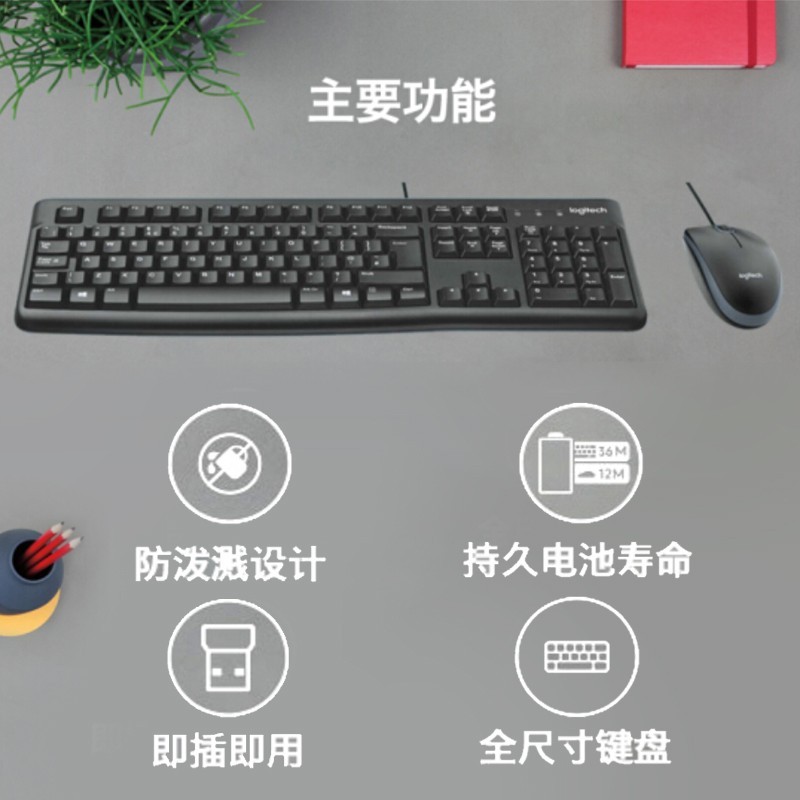 罗技 LOGITECH MK120 有线键鼠套装 黑色 计价单位:套