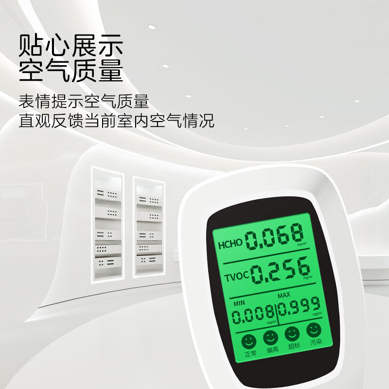 绿之源 GREEN SOURCE Z-5967 甲醛检测仪 青春版 便捷手持 计价单位:台