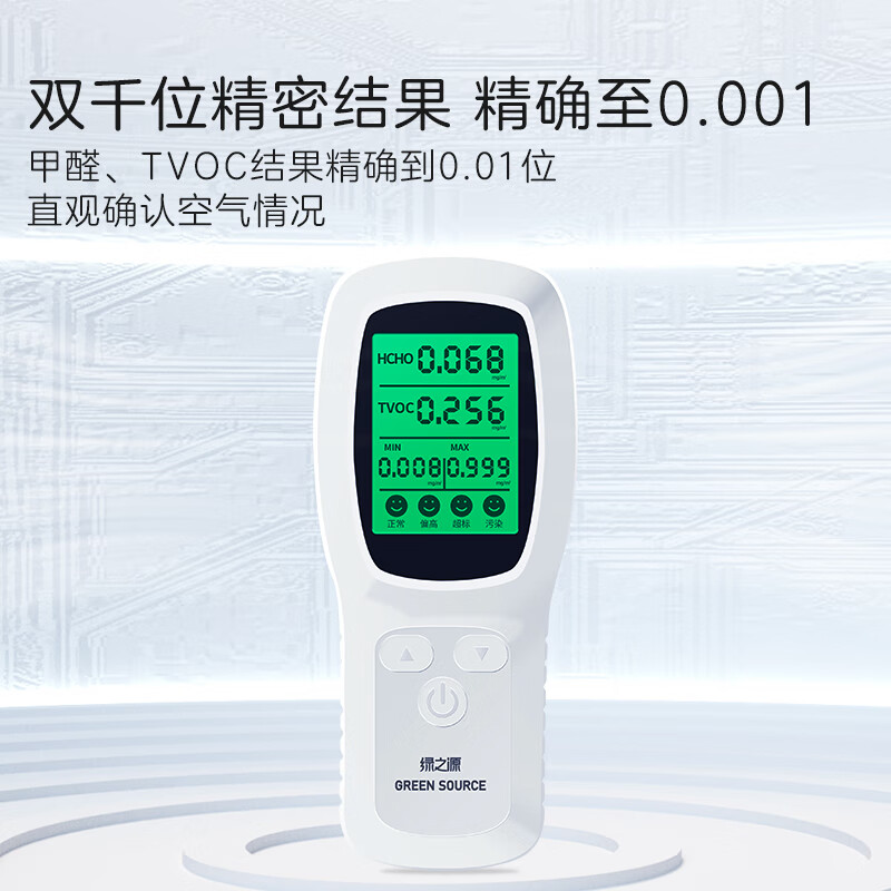 绿之源 GREEN SOURCE Z-5967 甲醛检测仪 青春版 便捷手持 计价单位:台