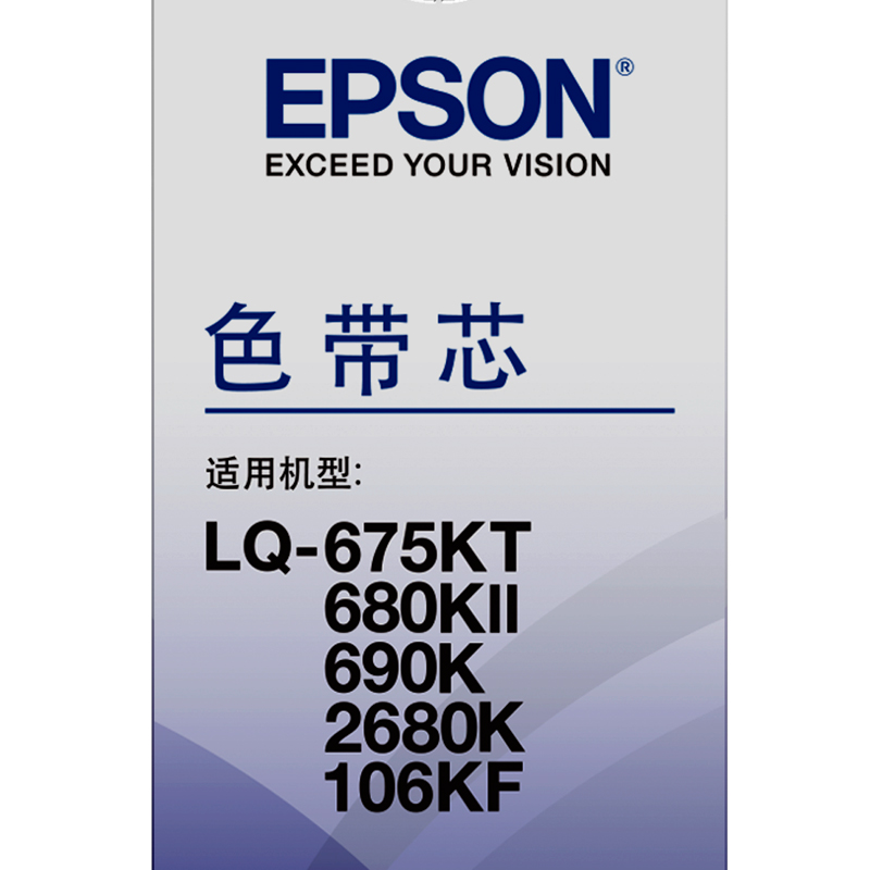 爱普生  C13S010079 黑色色带芯 适用于LQ-2680K 690K 680KII 675KT 计价单位: 支