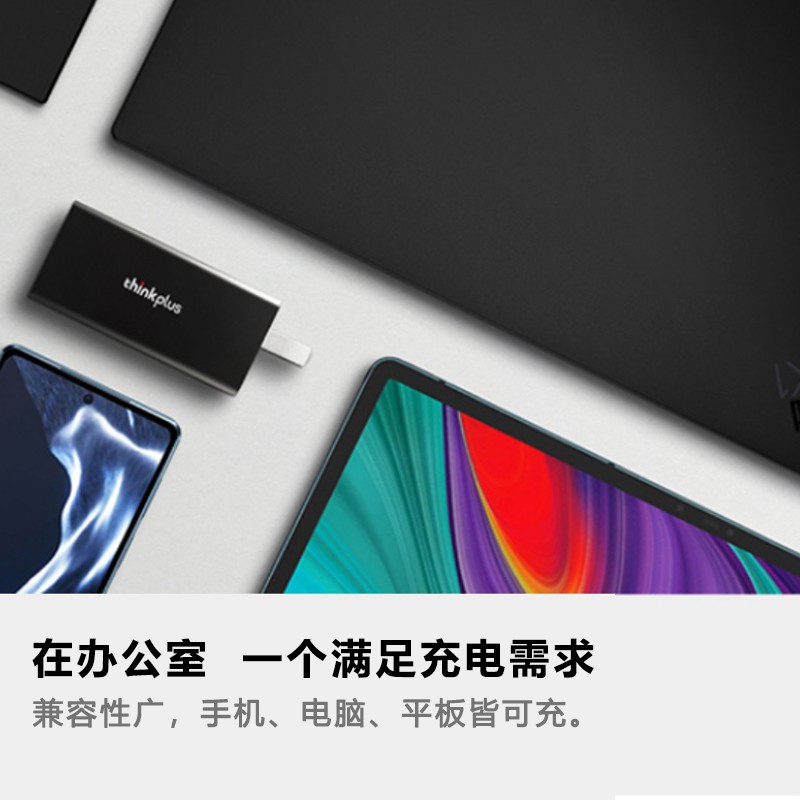 联想Thinkplus  GaN65 口红电源 type-c 迷你便携适配器 65W ThinkPad笔记本电脑 手机 平板通用 计价单位:个