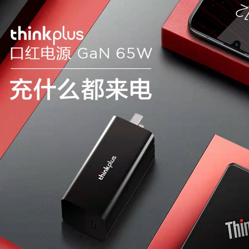 联想Thinkplus  GaN65 口红电源 type-c 迷你便携适配器 65W ThinkPad笔记本电脑 手机 平板通用 计价单位:个
