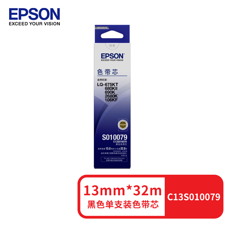 爱普生  C13S010079 黑色色带芯 适用于LQ-2680K 690K 680KII 675KT 计价单位: 支