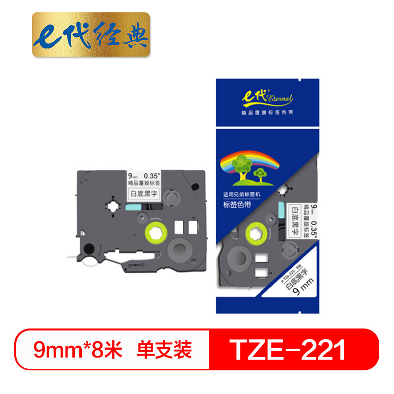 e代经典  TZe-221 标签纸色带 9mm白底黑字 适用PT-D200 PT-D210 PT-2030 PT-2730 PT-9700 PT-9800PCN PT-3600 PT-E100 PT-18RZ PT-P700 计价单位:个