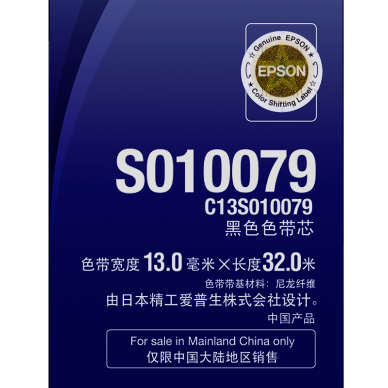 爱普生  C13S010079 黑色色带芯 适用于LQ-2680K 690K 680KII 675KT 计价单位: 支