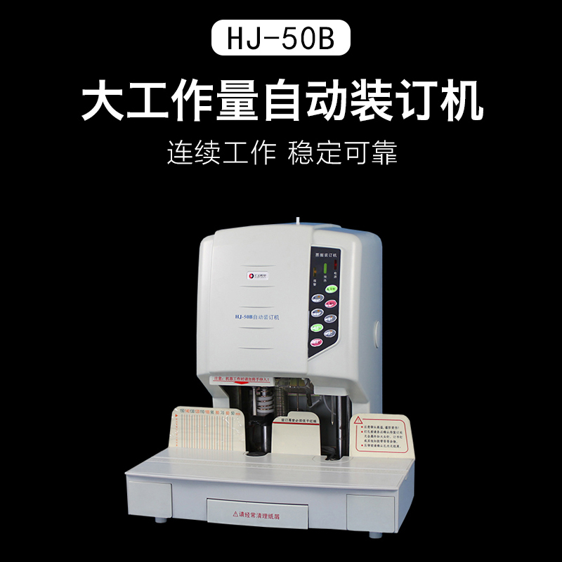 汇金机电 HJ-50B 自动财务凭证装订机 装订厚度50mm 计价单位:台
