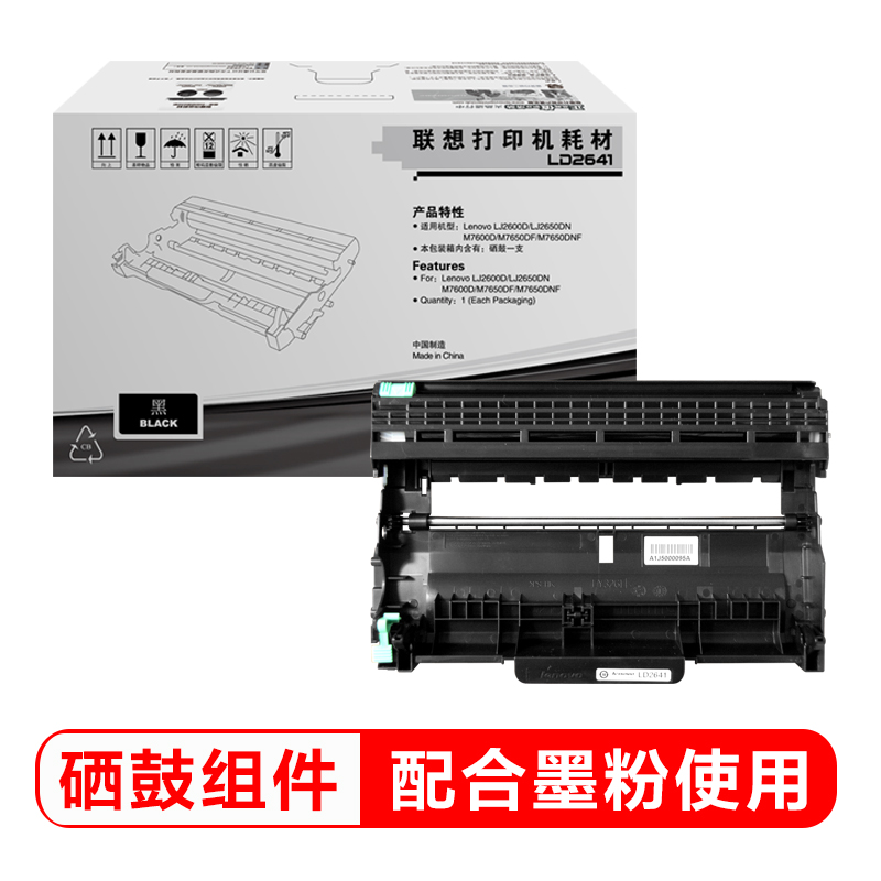 联想 Lenovo LD2641 原装专用硒鼓 黑色 适用于LJ2600D 2650DN M7600 M7600D M7650DF M7650DNF打印机 计价单位:个