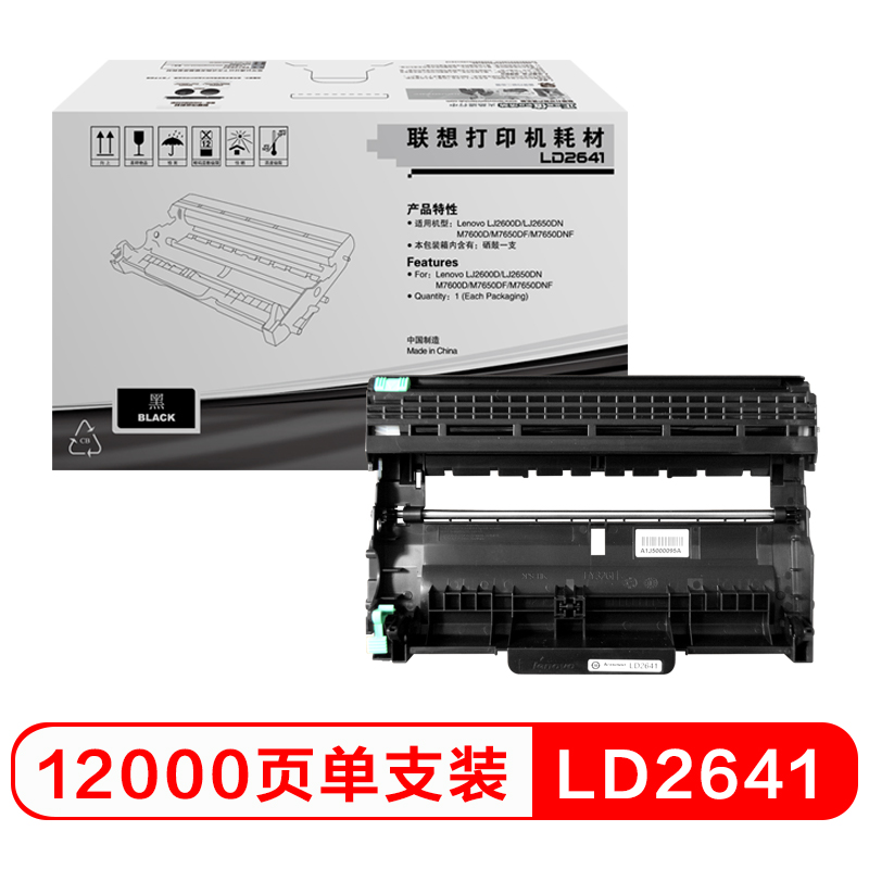 联想 Lenovo LD2641 原装专用硒鼓 黑色 适用于LJ2600D 2650DN M7600 M7600D M7650DF M7650DNF打印机 计价单位:个
