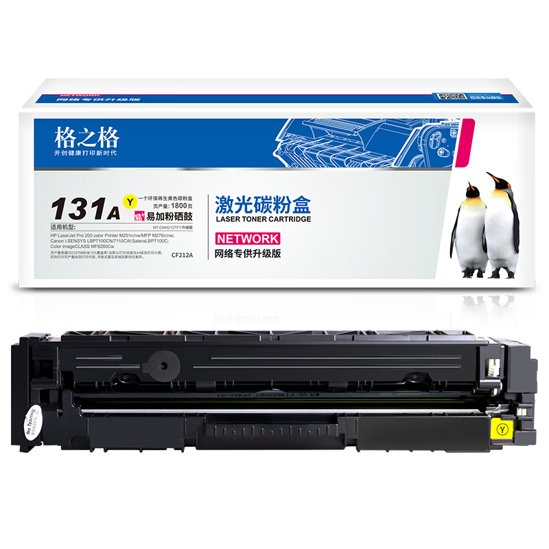 格之格  CF212A 粉盒 黄色 适用惠普惠普M251n M276n M276nw 佳能LBP7110Cw LBP7100Cn MF628Cw 计价单位:支