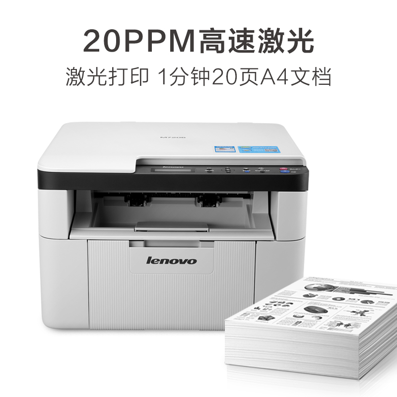 联想 Lenovo M7206 黑白激光多功能一体机 打印 复印 扫描 白色 A4幅面 计价单位:台