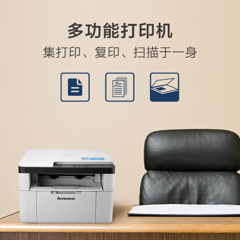 联想 Lenovo M7206 黑白激光多功能一体机 打印 复印 扫描 白色 A4幅面 计价单位:台