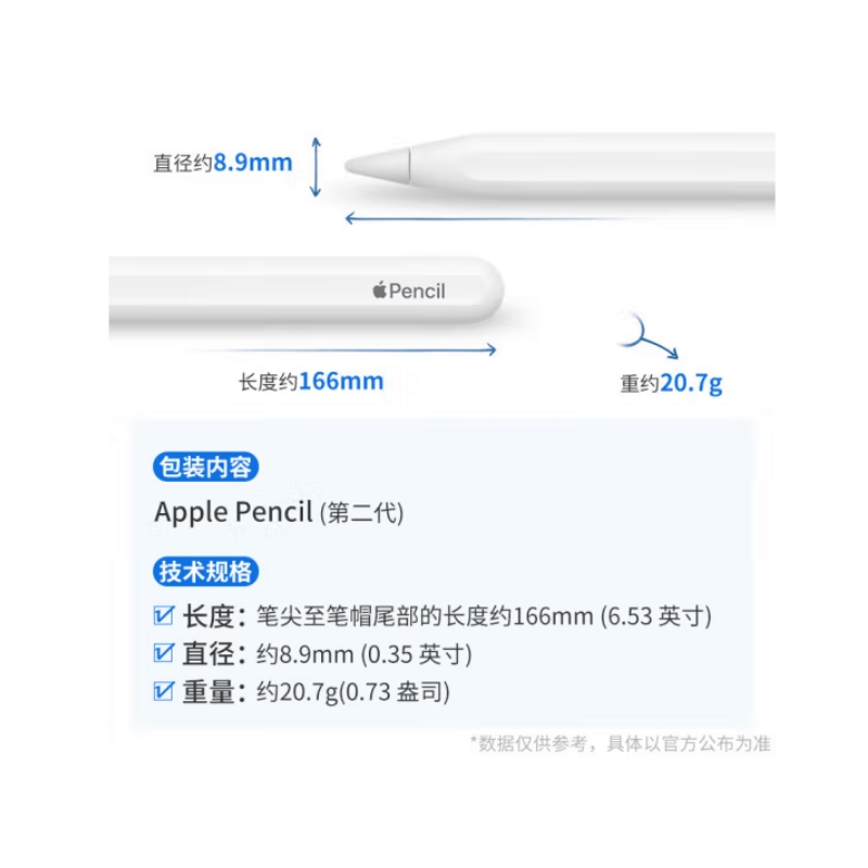 苹果 Apple Pencil 第二代 手写笔 白色 长度166mm 适用于2022/2021款12.9英寸和11英寸iPad Pro 计价单位:支