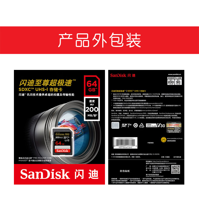 闪迪 SANDISK SDSDXXY-064G-ZN4IN SD存储卡 至尊超极速版 64GB 读速200MB/s 写速90MB/s 计价单位:张
