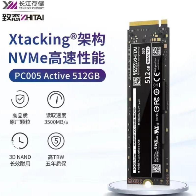 致态 ZHITAI PC005 Active-512G 长江存储  SSD固态硬盘 NVMe M.2接口  计价单位:个