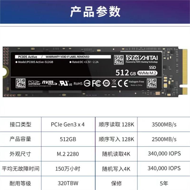 致态 ZHITAI PC005 Active-512G 长江存储  SSD固态硬盘 NVMe M.2接口  计价单位:个