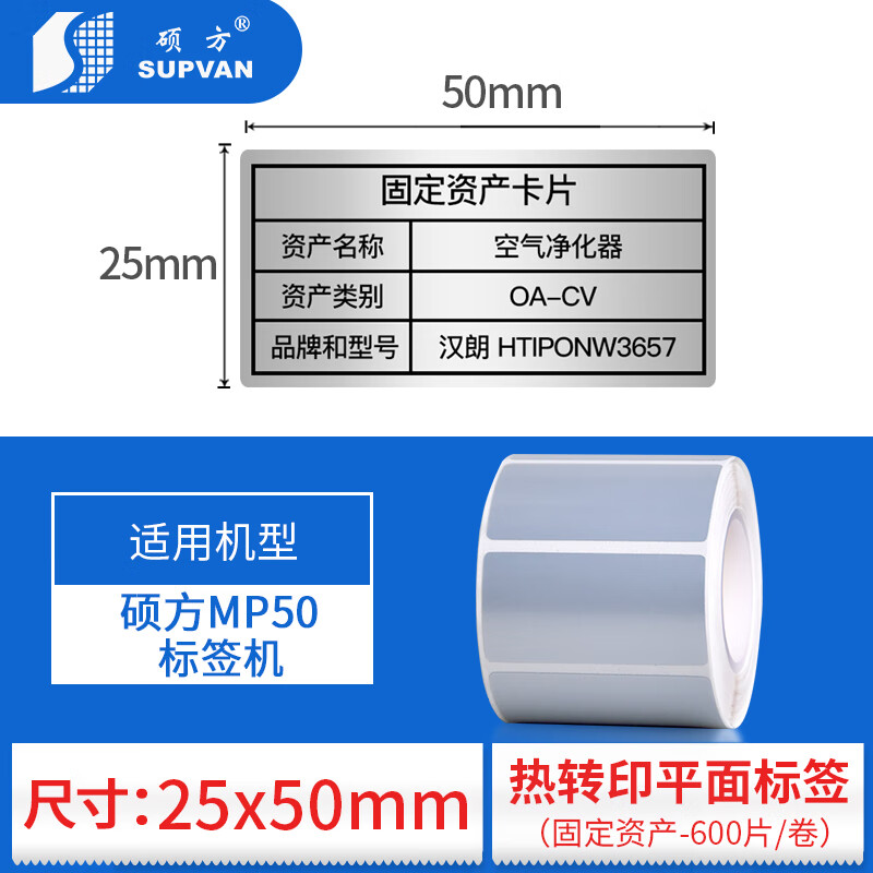 硕方  25*50mm 标签贴纸 银色 适用于MP50    600张/卷 计价单位:卷