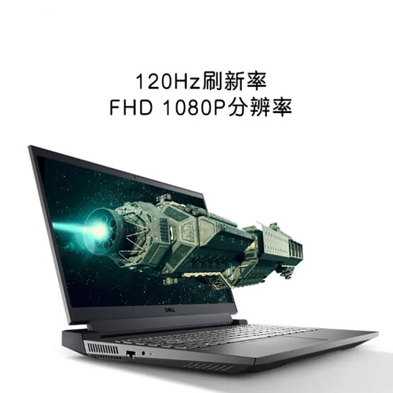 戴尔 DELL G15 5520 15.6英寸笔记本电脑 12代酷睿标压 i5/3050/120Hz 计价单位:台