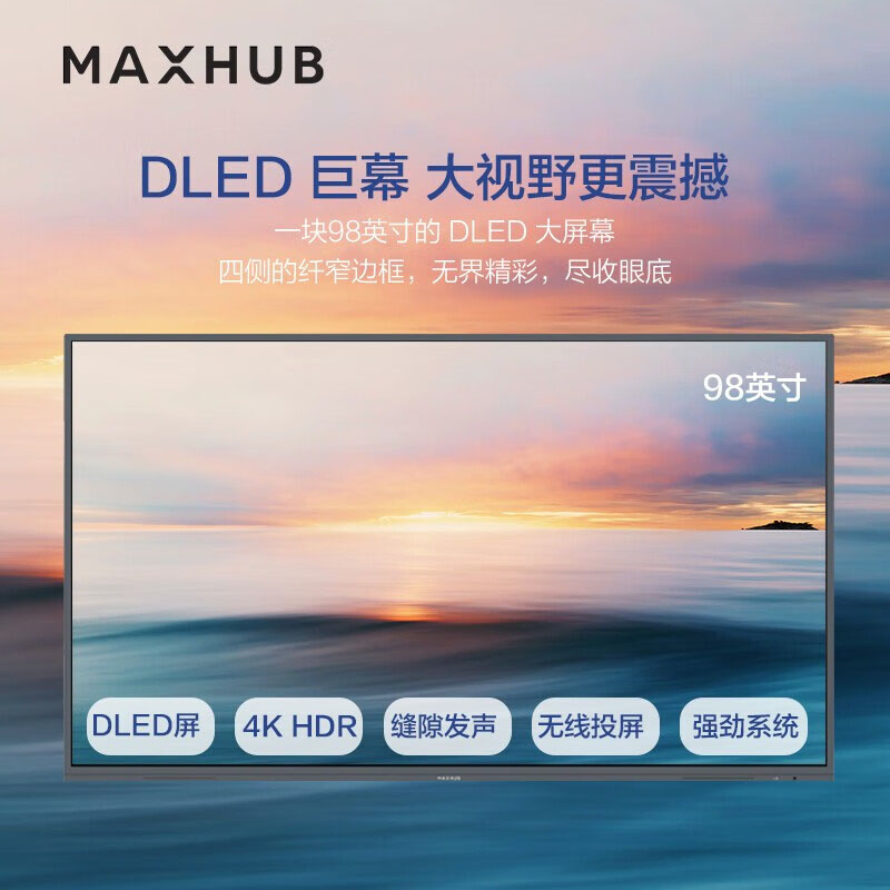 MAXHUB  W98PNB 智慧会议屏 98英寸 安卓9.0系统 含无线传屏器 计价单位:台