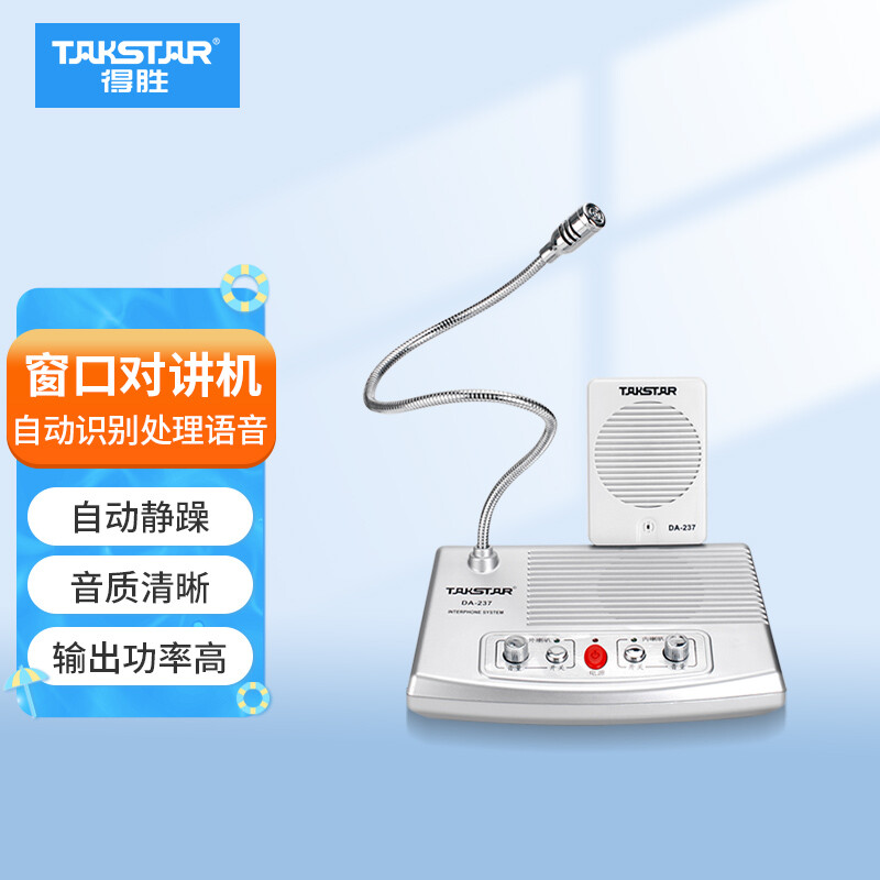 得胜 TAKSTAR DA-237  窗口扩音器  银色 计价单位:个
