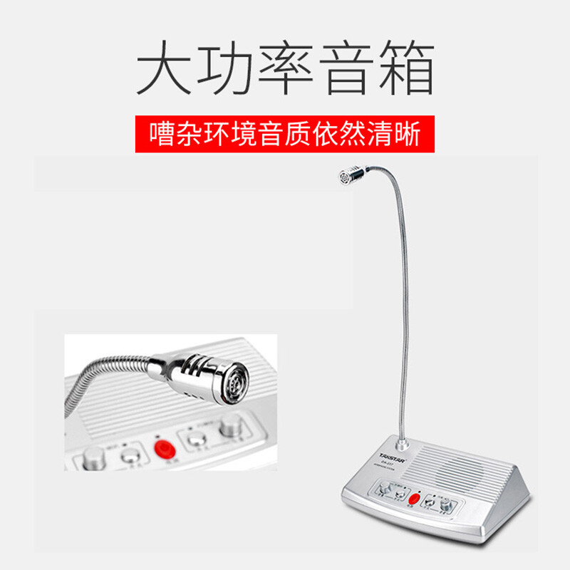 得胜 TAKSTAR DA-237  窗口扩音器  银色 计价单位:个