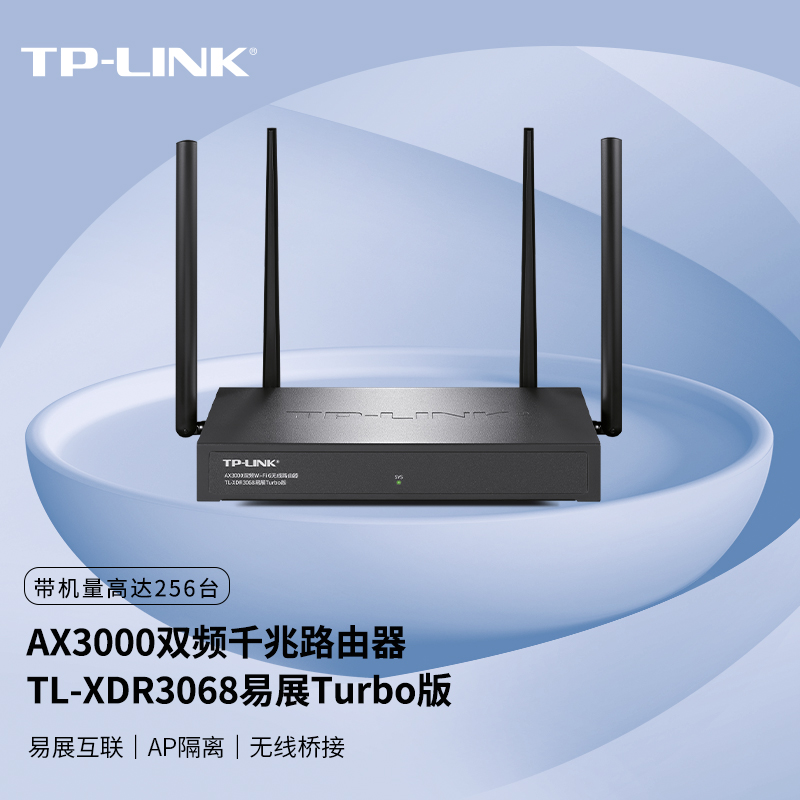 普联 TP-LINK TL-XDR3068易展Turbo版 无线路由器 5G双频千兆 AX3000 wifi穿墙金属壳体 黑色 计价单位:个