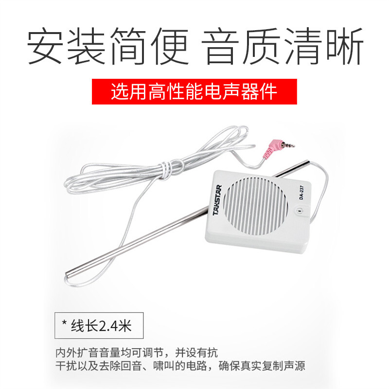 得胜 TAKSTAR DA-237  窗口扩音器  银色 计价单位:个