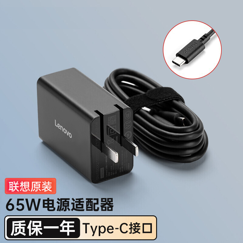 联想 Lenovo 65W 电源适配器 USB-C 含1.8米电源线 升级款 计价单位:个