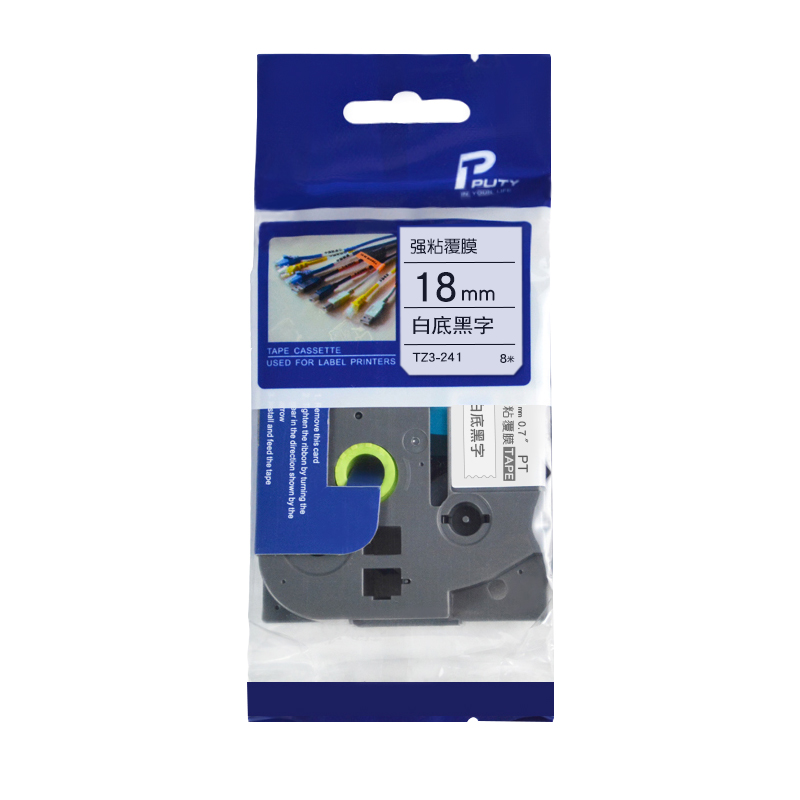 普贴 PUTY TZ3-241 标签色带 白底黑字18mm 适用于兄弟PT系列标签打印机 计价单位:卷