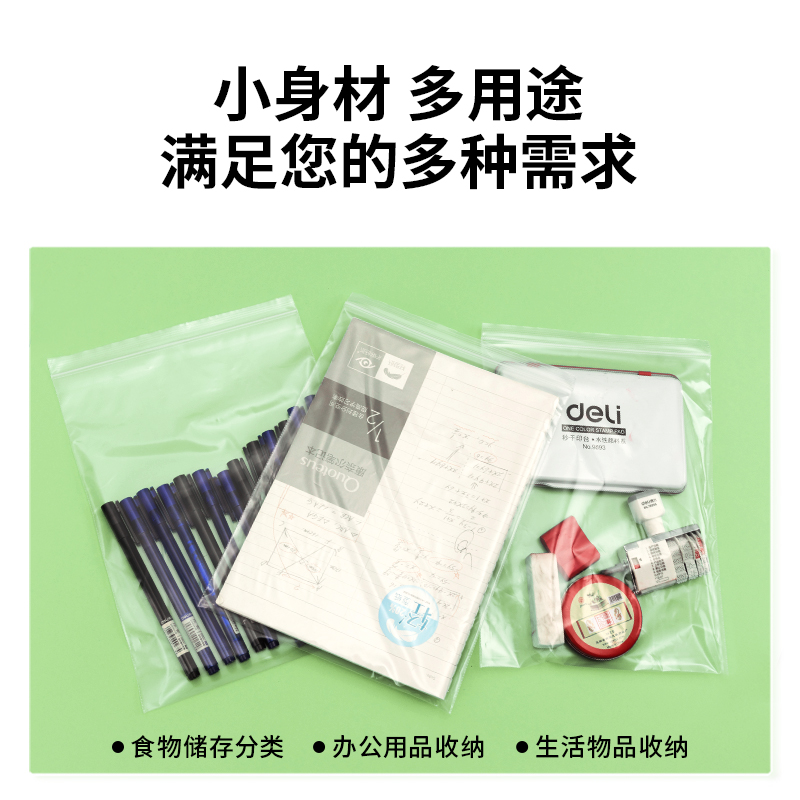 得力 deli 19255 食品自封袋 加厚12丝  9号20*26.5cm 40只/包 计价单位:包 得力 deli 19255 食品自封袋 加厚12丝  9号20*26.5cm 40只/包 计价单位:包