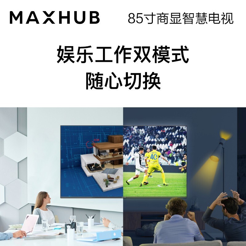 MAXHUB  W85PNE 智慧屏电视机 85英寸 4K 安卓9.0系统 4GB运行内存  计价单位:台