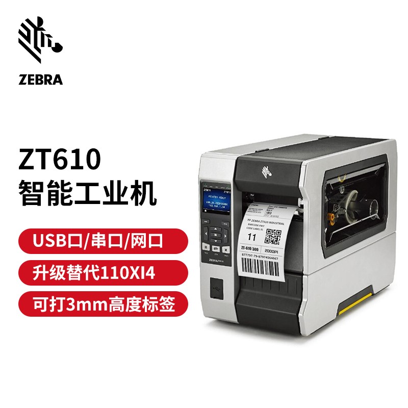斑马 ZEBRA ZT610 打印机 203dpi 工业型 计价单位:台