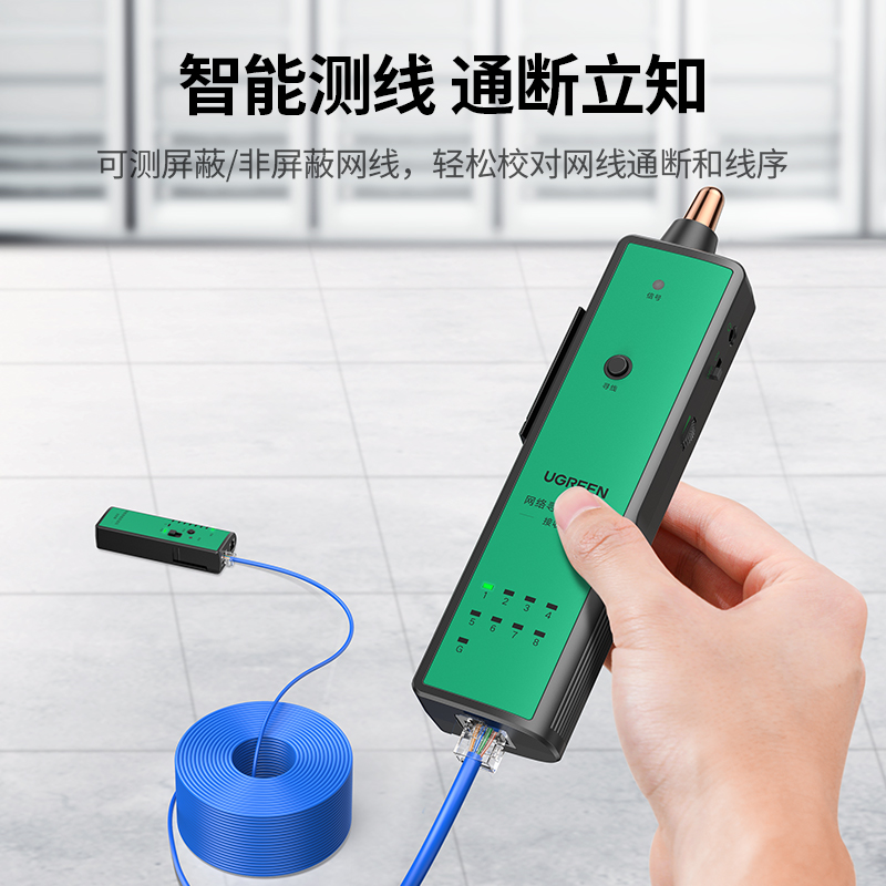 绿联 UGREEN 10951 多功能网络巡线仪 绿色 计价单位:个