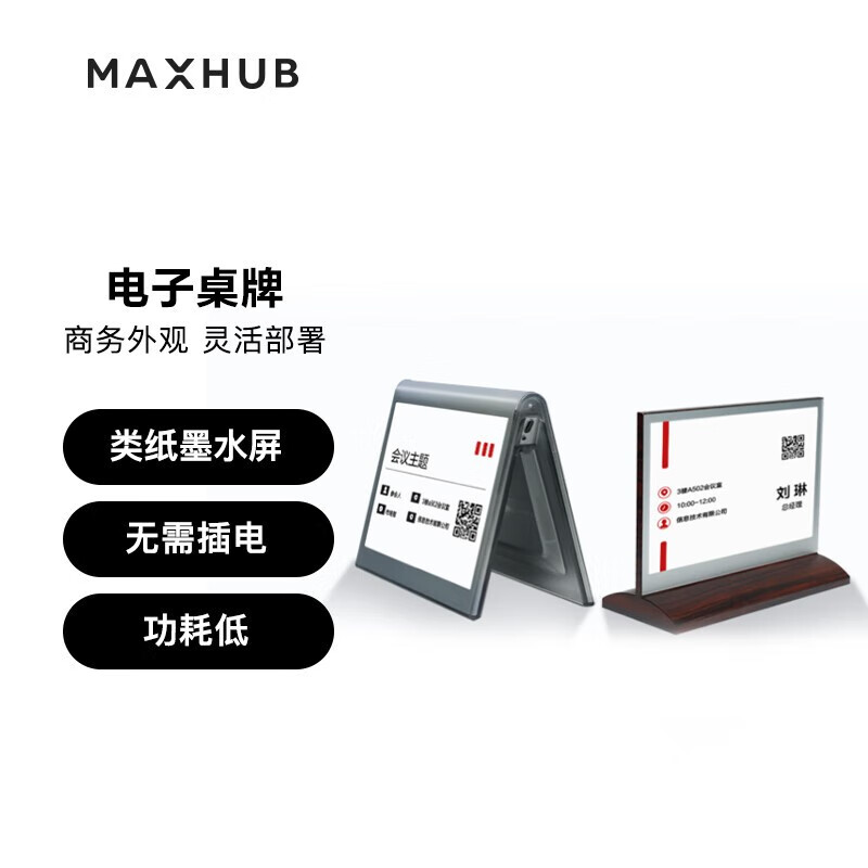 MAXHUB  EC07A 墨水屏电子桌牌 双面 三色 7.4英寸 V型 计价单位:个