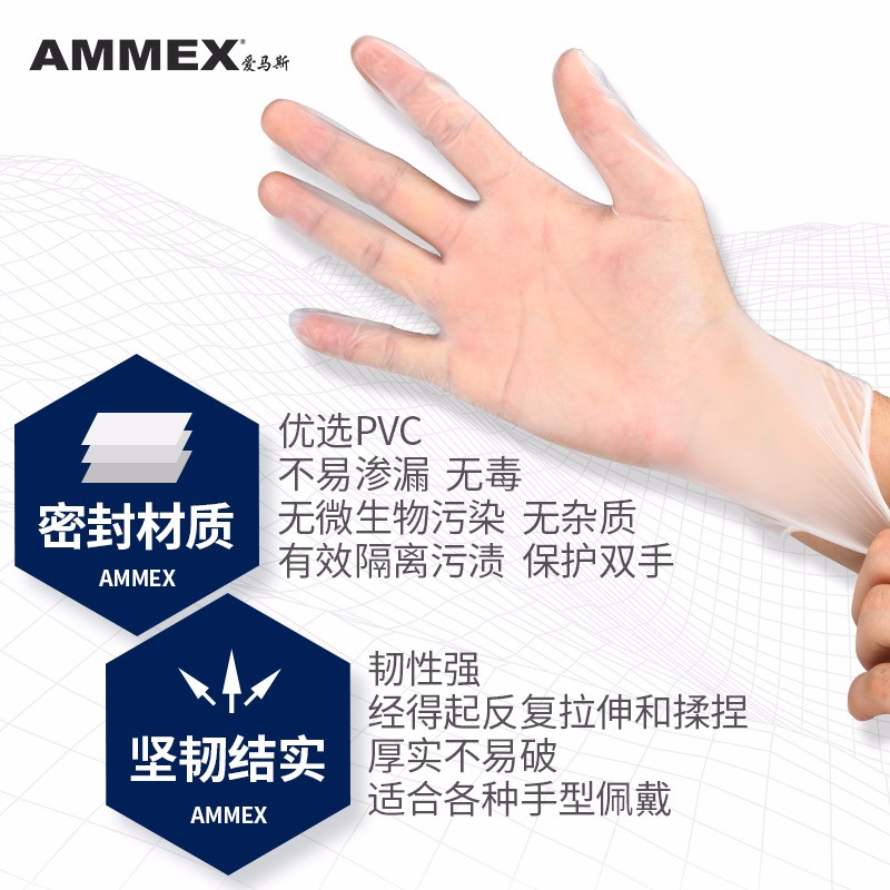 爱马斯 AMMEX GPX3M46100 一次性PVC手套 透明 L码 100只/盒 计价单位:盒