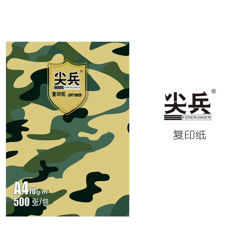 金光  A4 80g 尖兵复印纸 500张/包 5包/箱 计价单位:箱