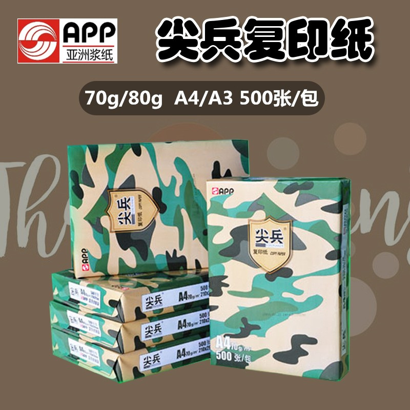 金光  A4 80g 尖兵复印纸 500张/包 5包/箱 计价单位:箱